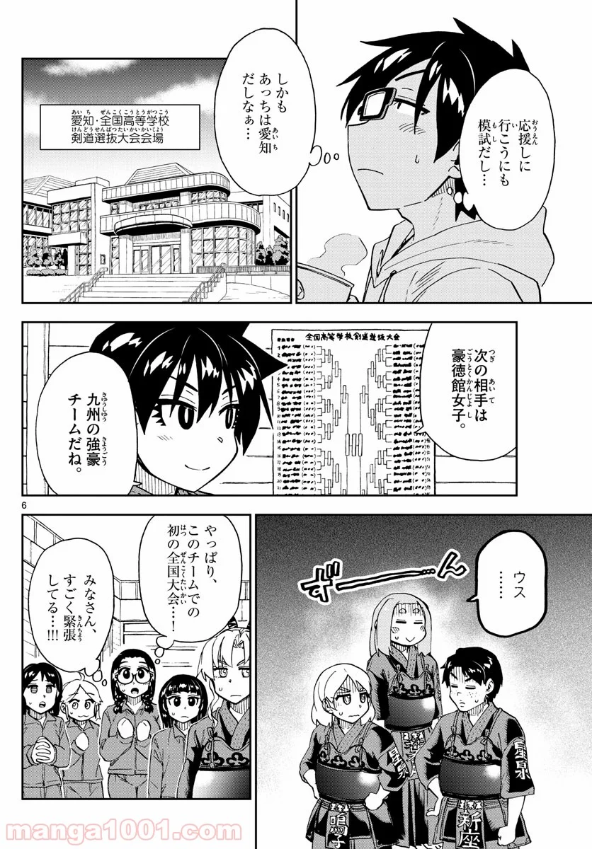 天野めぐみはスキだらけ! - 第213話 - Page 6