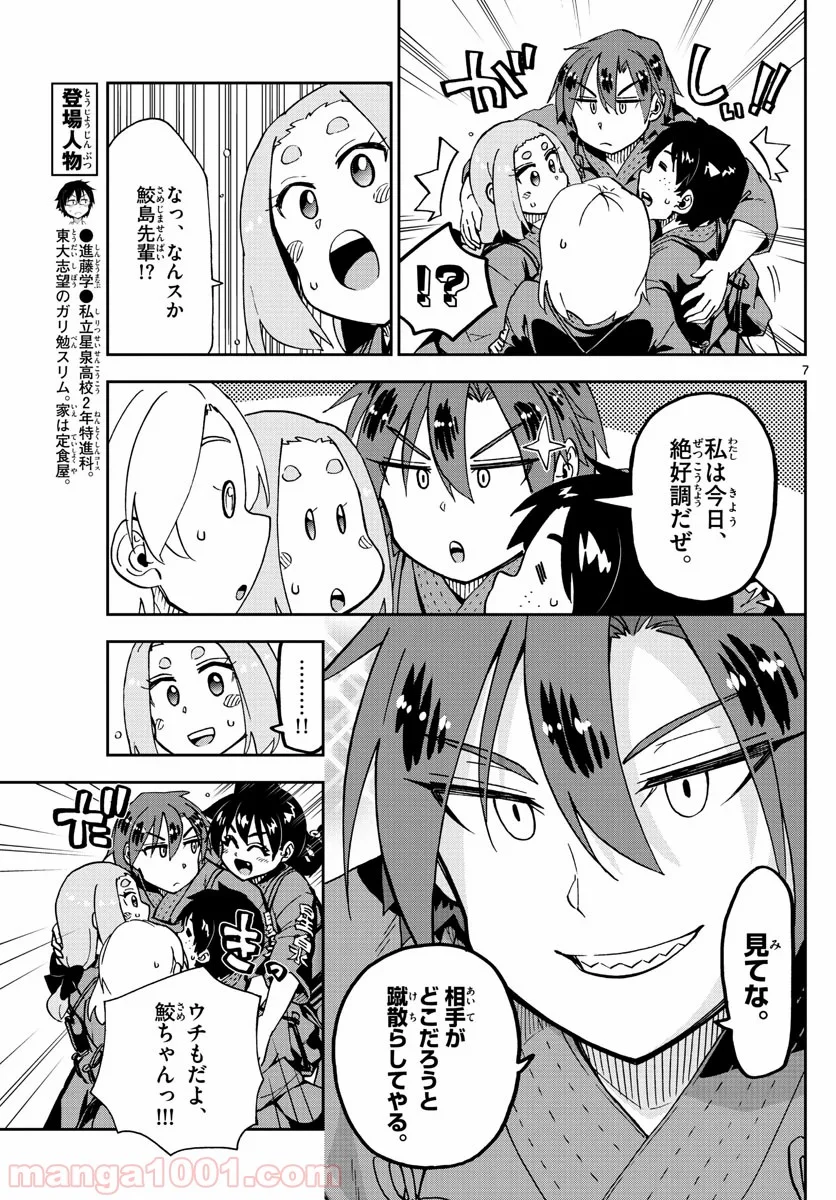 天野めぐみはスキだらけ! - 第213話 - Page 7