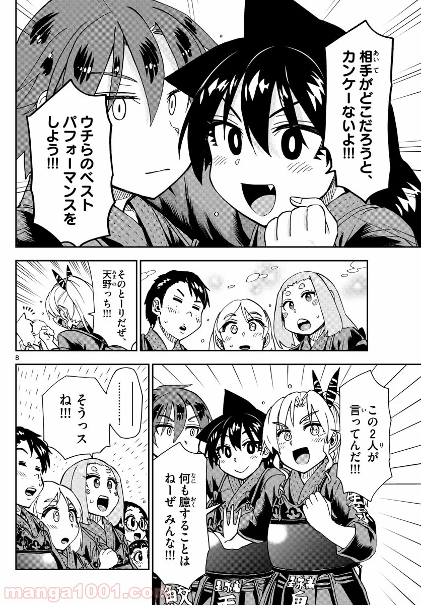 天野めぐみはスキだらけ! - 第213話 - Page 8