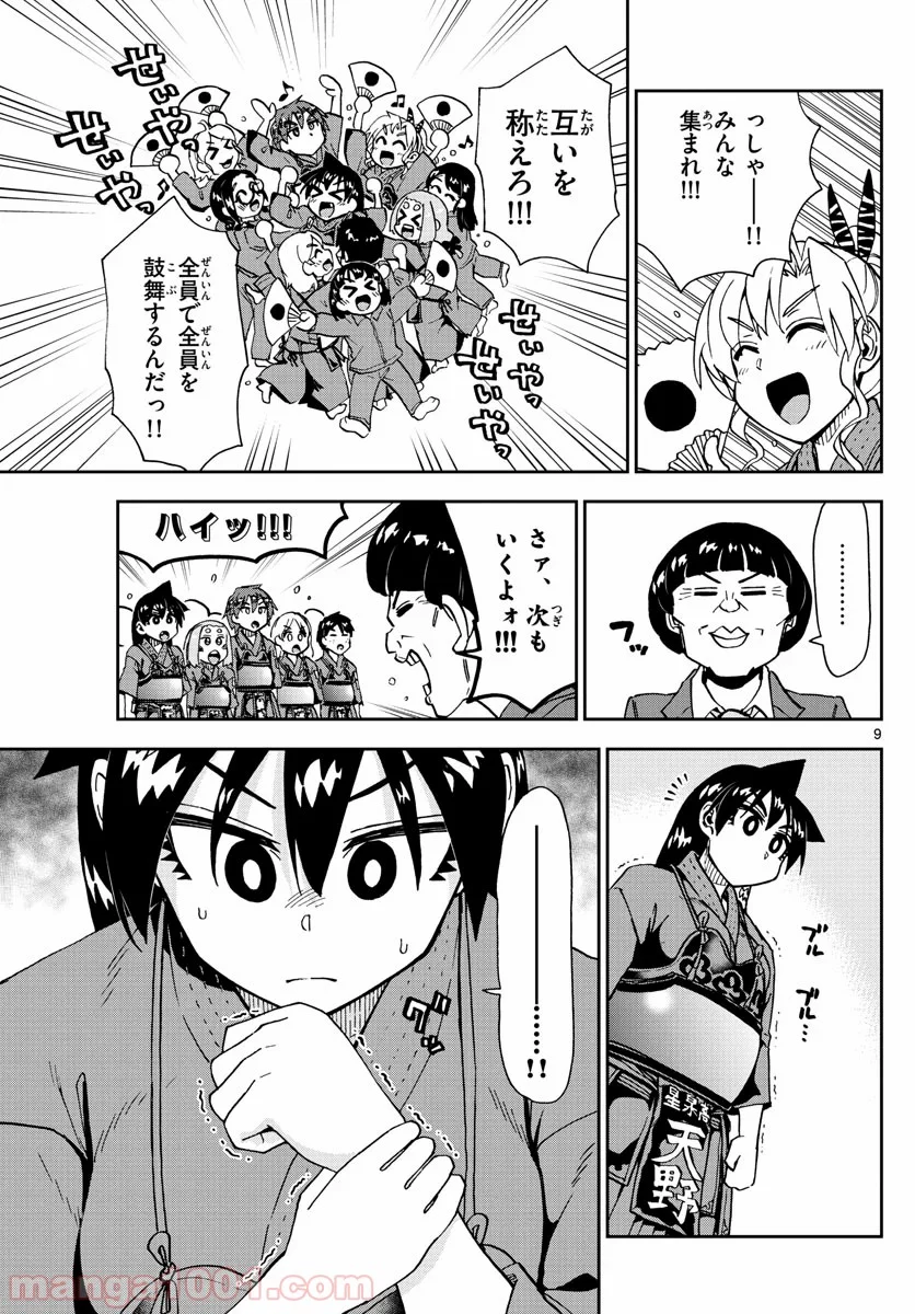 天野めぐみはスキだらけ! - 第213話 - Page 9