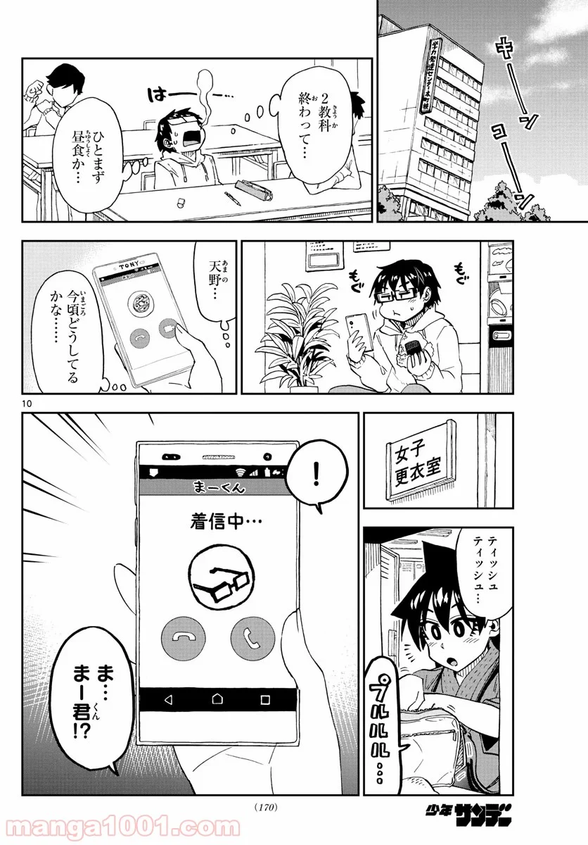 天野めぐみはスキだらけ! - 第213話 - Page 10