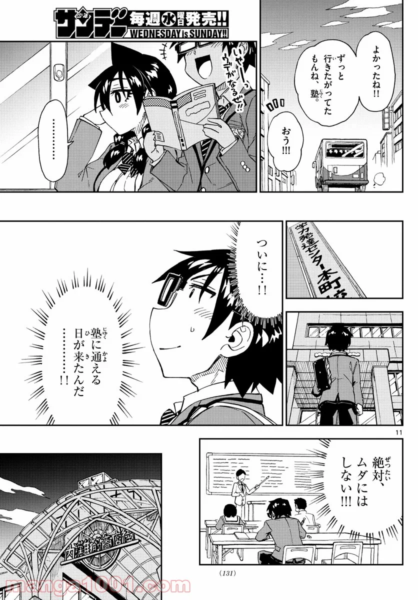 天野めぐみはスキだらけ! - 第214話 - Page 11