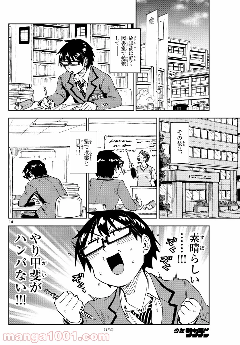 天野めぐみはスキだらけ! - 第214話 - Page 14