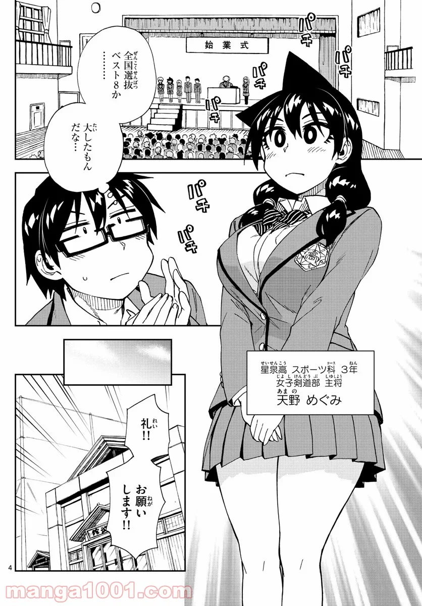 天野めぐみはスキだらけ! - 第214話 - Page 4