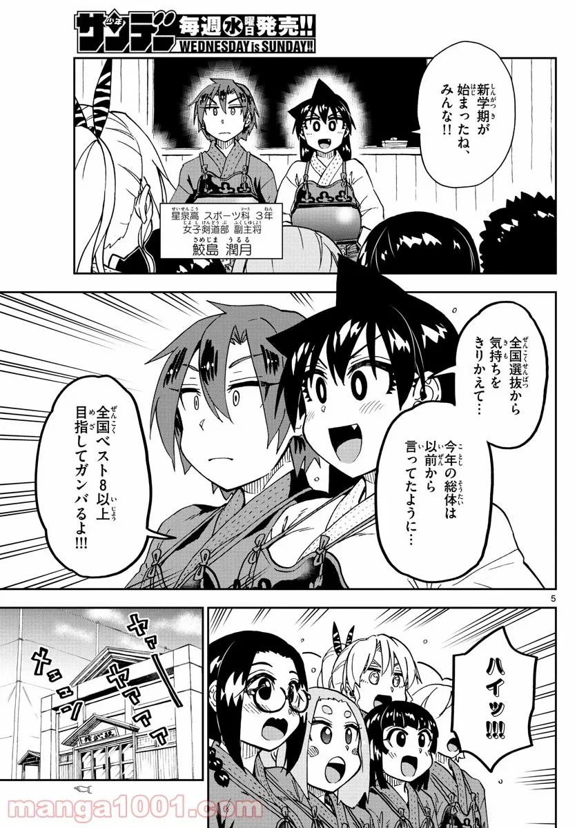 天野めぐみはスキだらけ! - 第214話 - Page 5