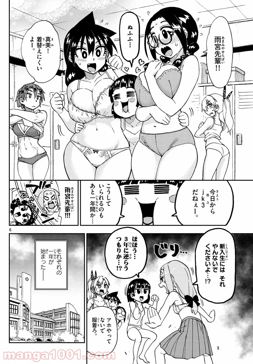 天野めぐみはスキだらけ! - 第214話 - Page 6