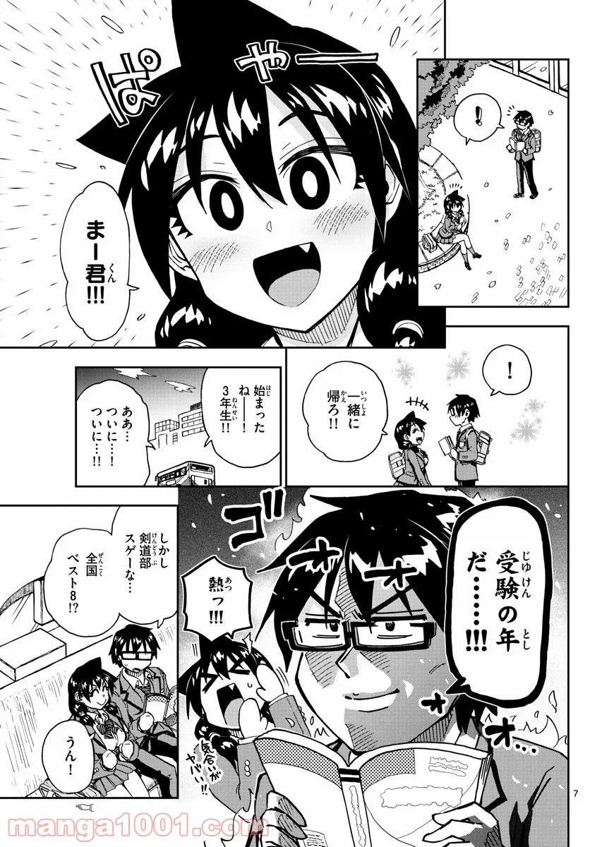 天野めぐみはスキだらけ! - 第214話 - Page 7