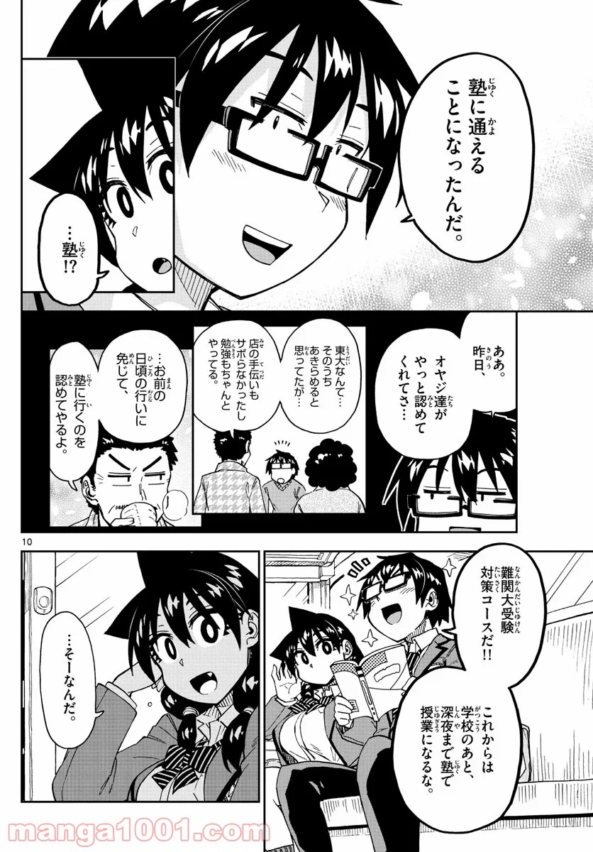 天野めぐみはスキだらけ! - 第214話 - Page 10