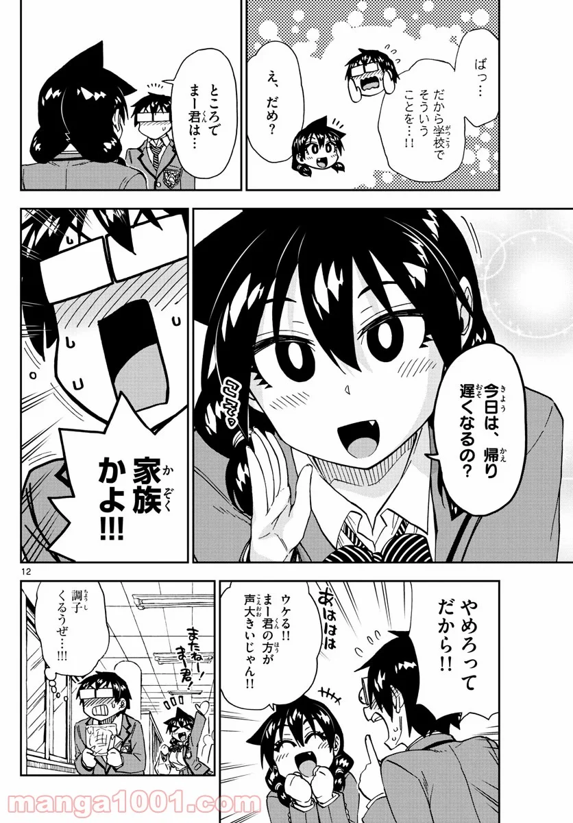 天野めぐみはスキだらけ! - 第215話 - Page 12