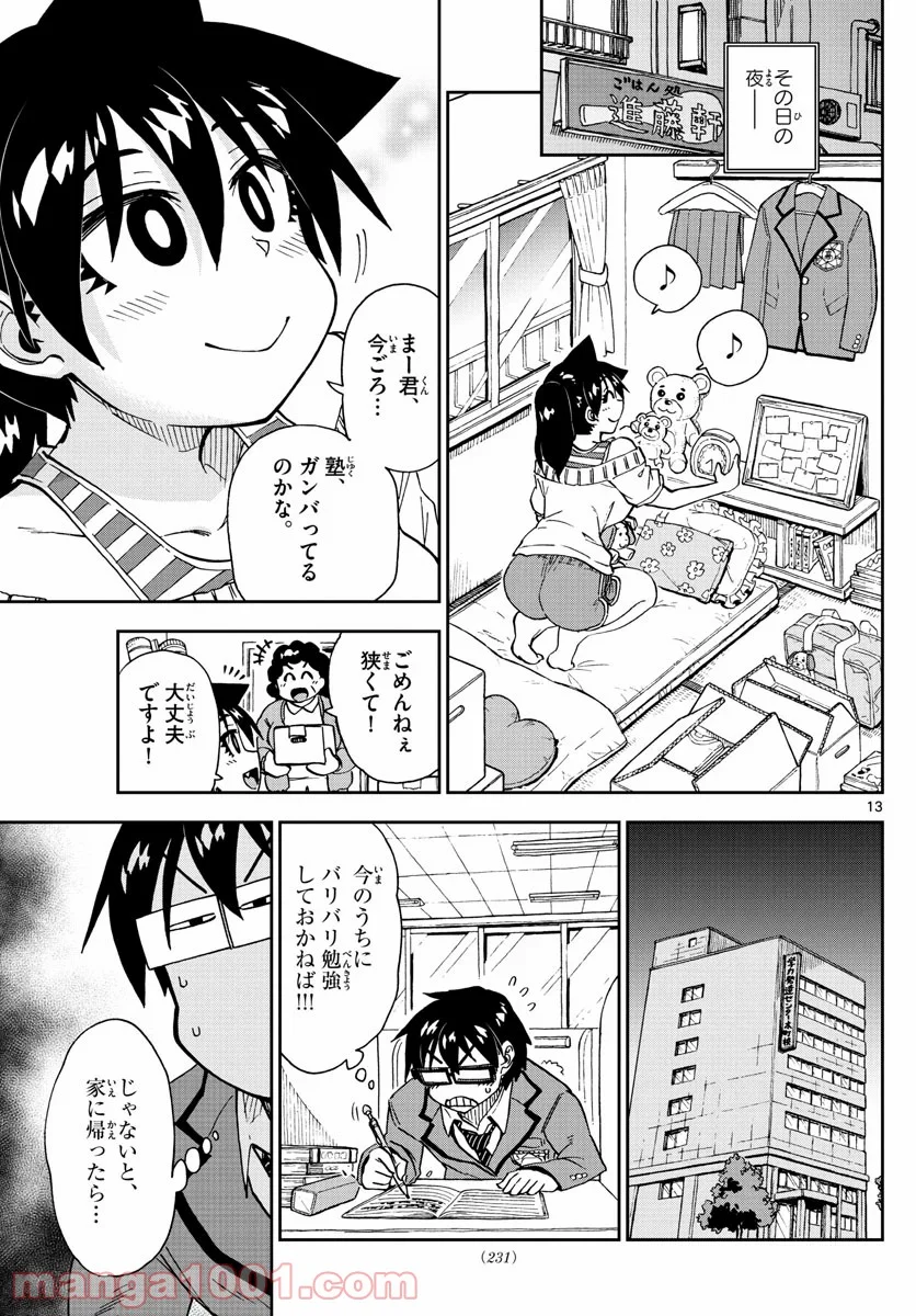 天野めぐみはスキだらけ! - 第215話 - Page 13