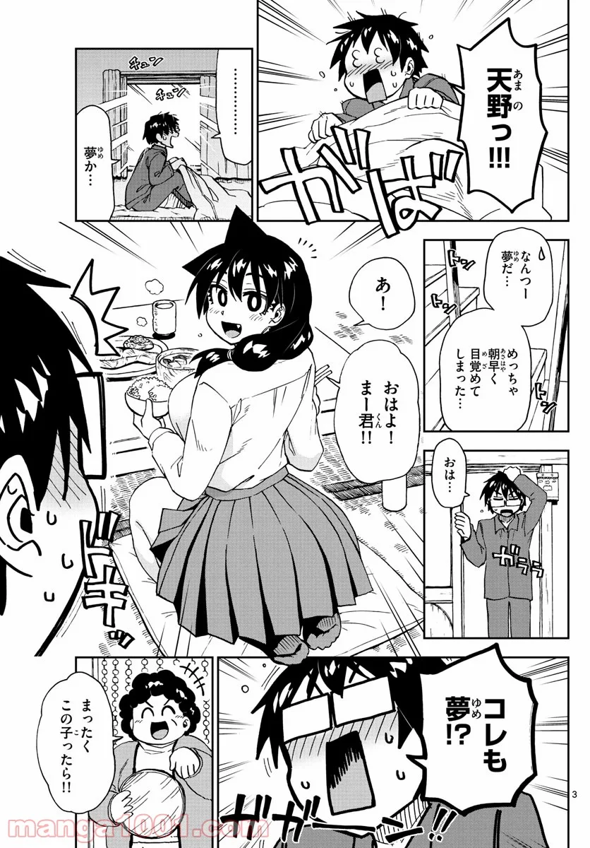 天野めぐみはスキだらけ! - 第215話 - Page 3