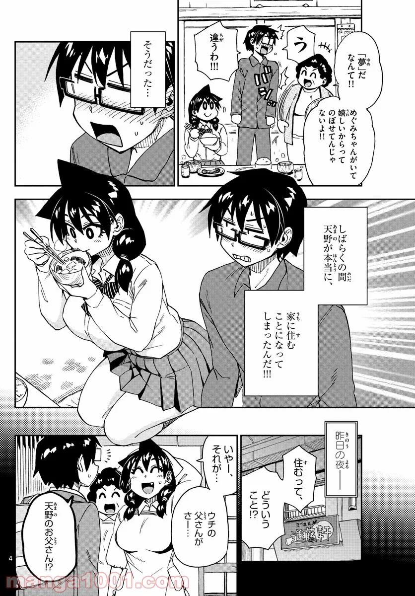 天野めぐみはスキだらけ! - 第215話 - Page 4