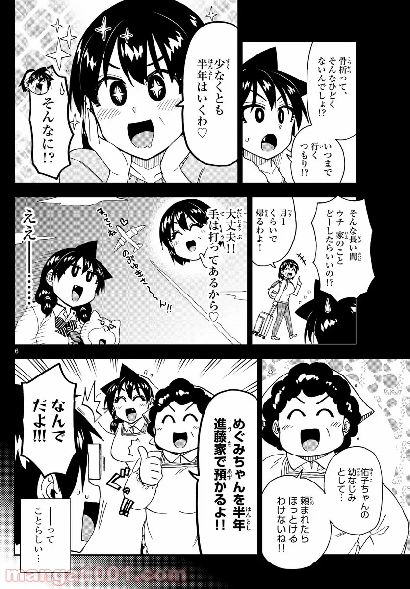 天野めぐみはスキだらけ! - 第215話 - Page 6