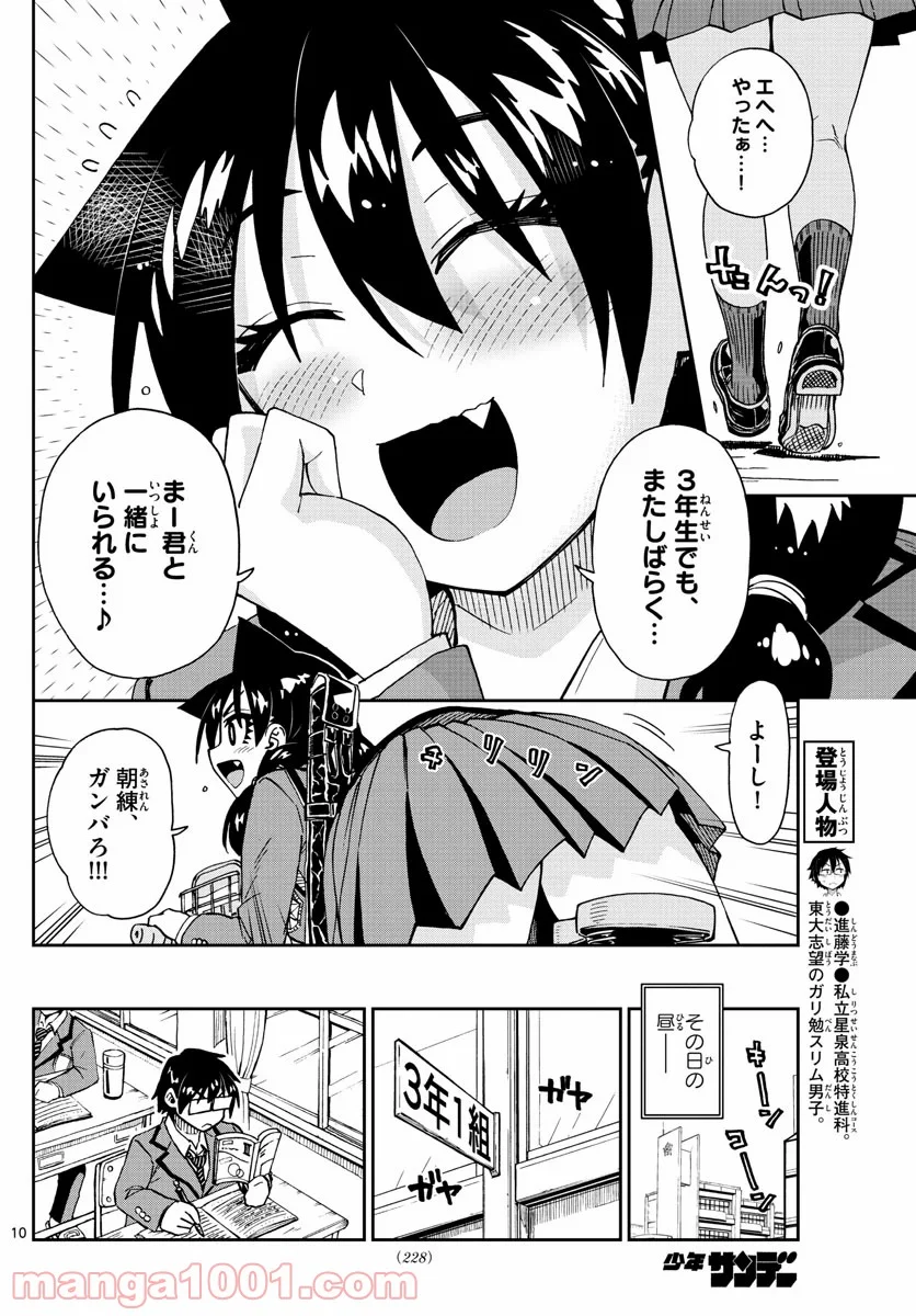 天野めぐみはスキだらけ! - 第215話 - Page 10