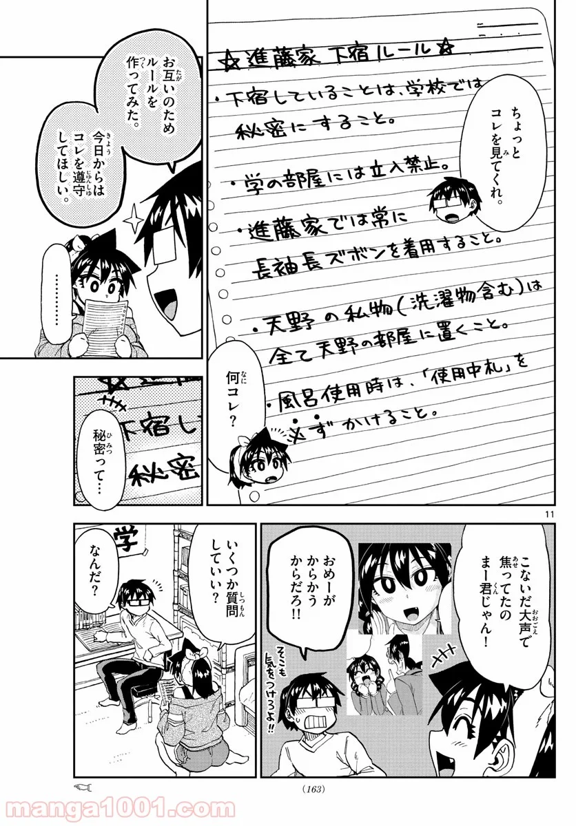 天野めぐみはスキだらけ! - 第216話 - Page 11