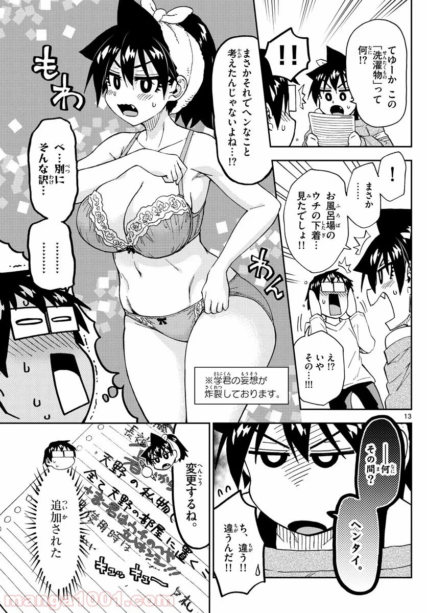 天野めぐみはスキだらけ! - 第216話 - Page 13