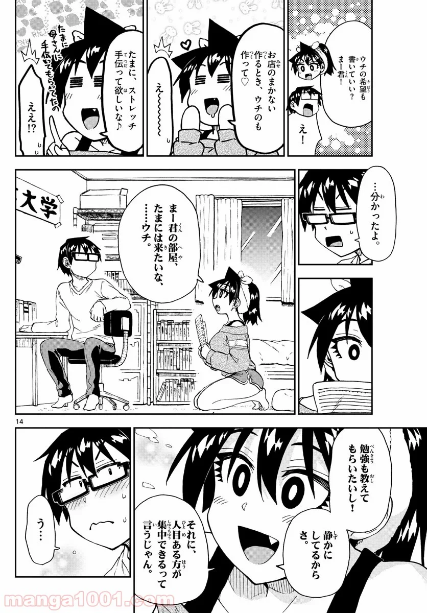 天野めぐみはスキだらけ! - 第216話 - Page 14