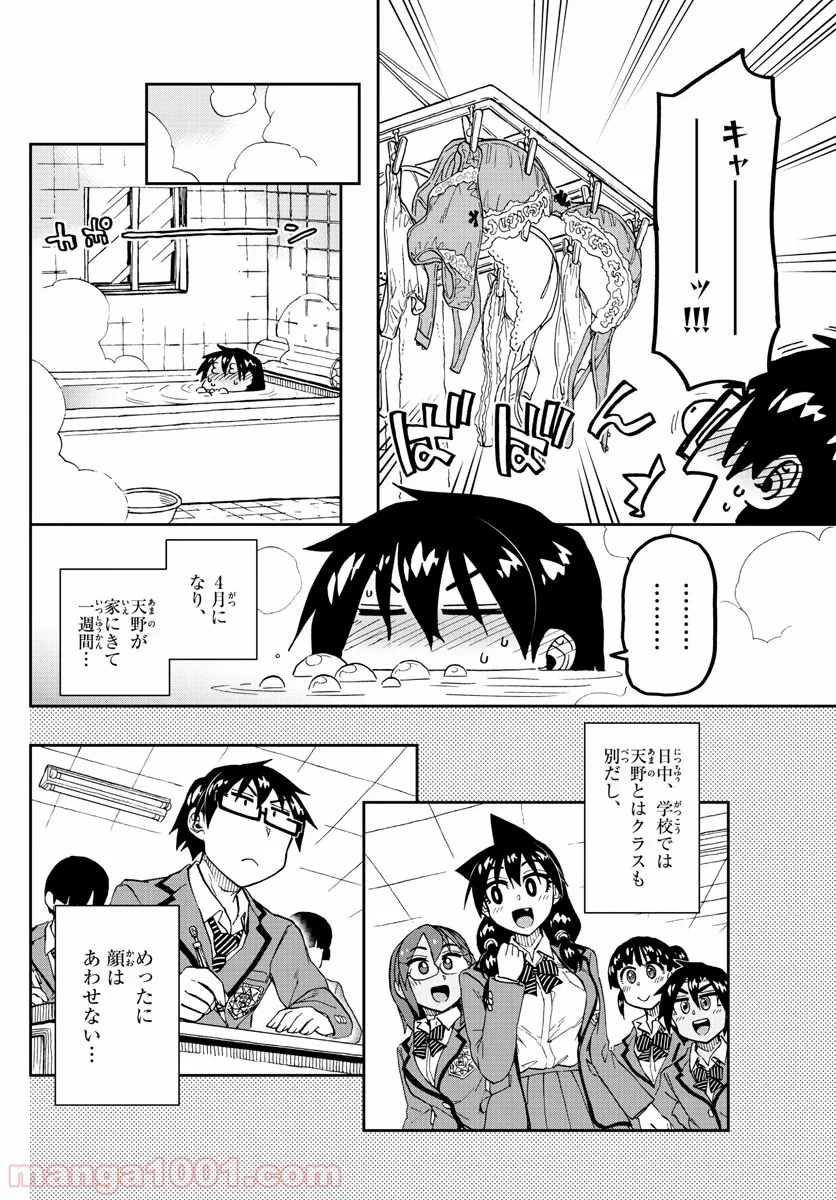 天野めぐみはスキだらけ! - 第216話 - Page 4