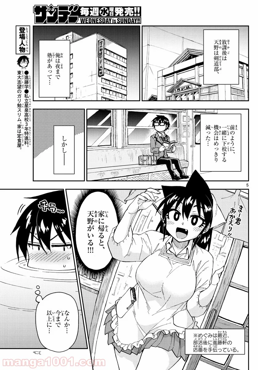 天野めぐみはスキだらけ! - 第216話 - Page 5