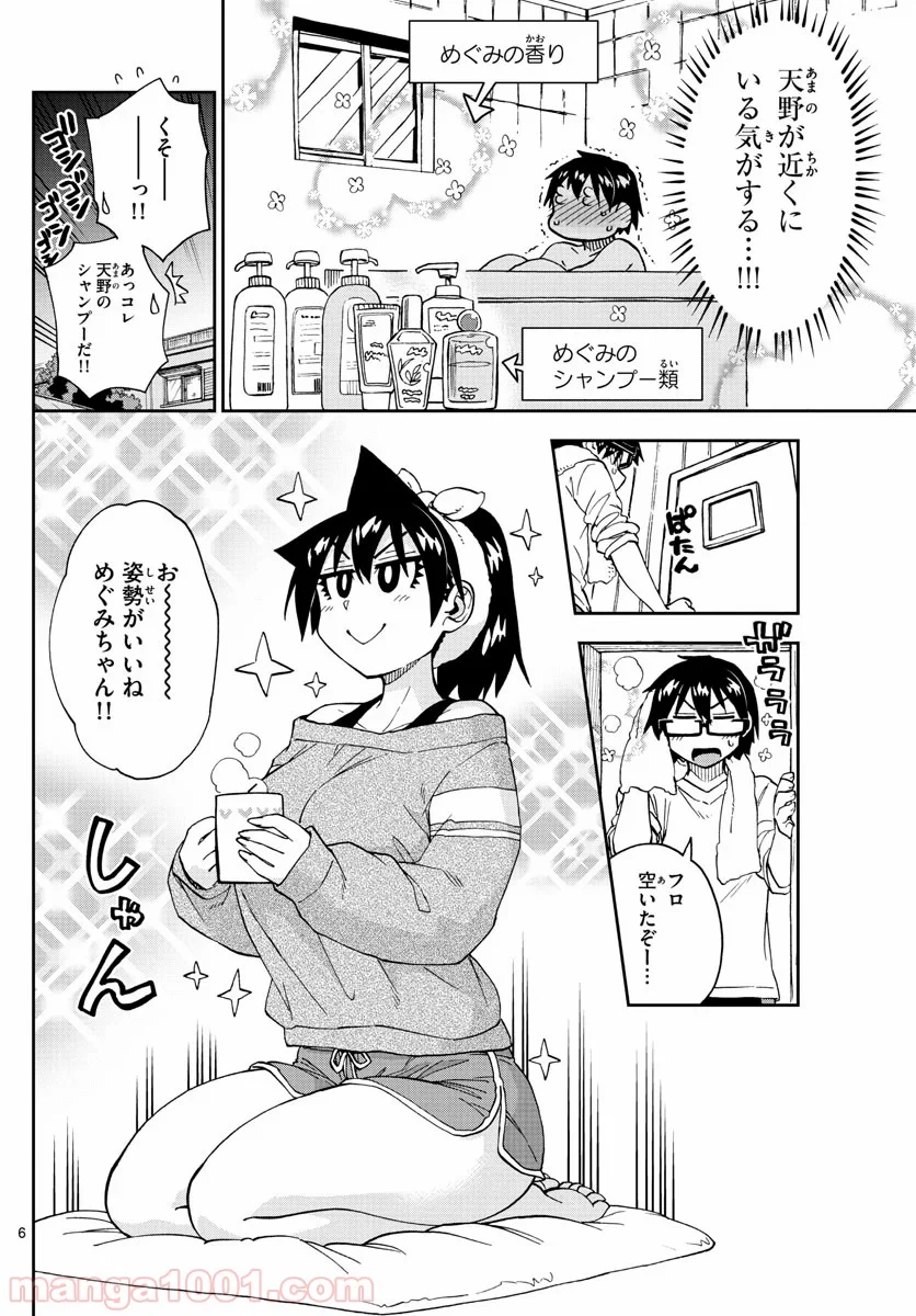 天野めぐみはスキだらけ! - 第216話 - Page 6