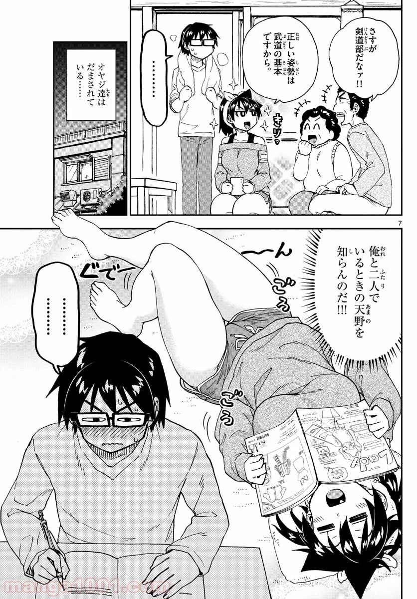 天野めぐみはスキだらけ! - 第216話 - Page 7