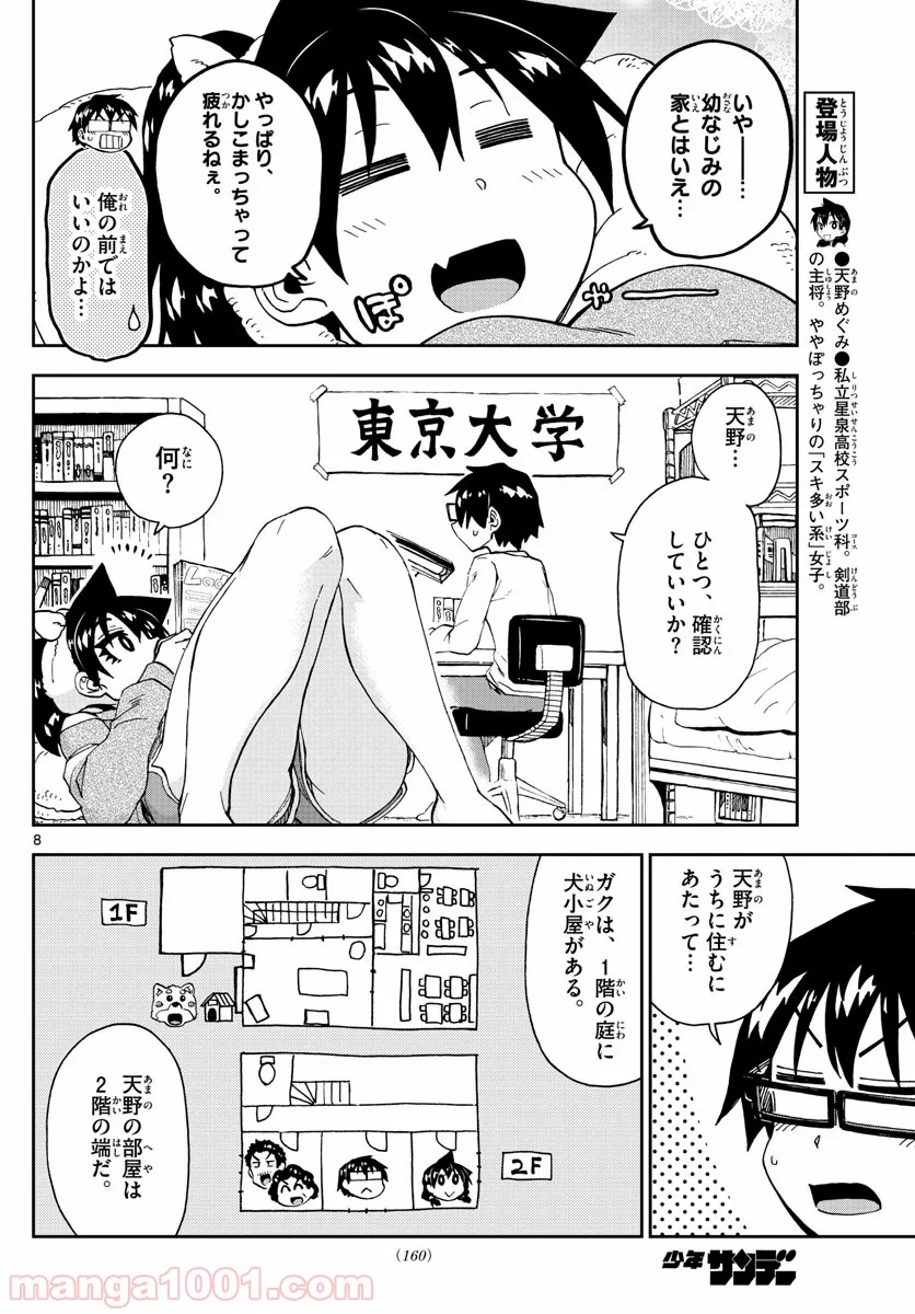 天野めぐみはスキだらけ! - 第216話 - Page 8