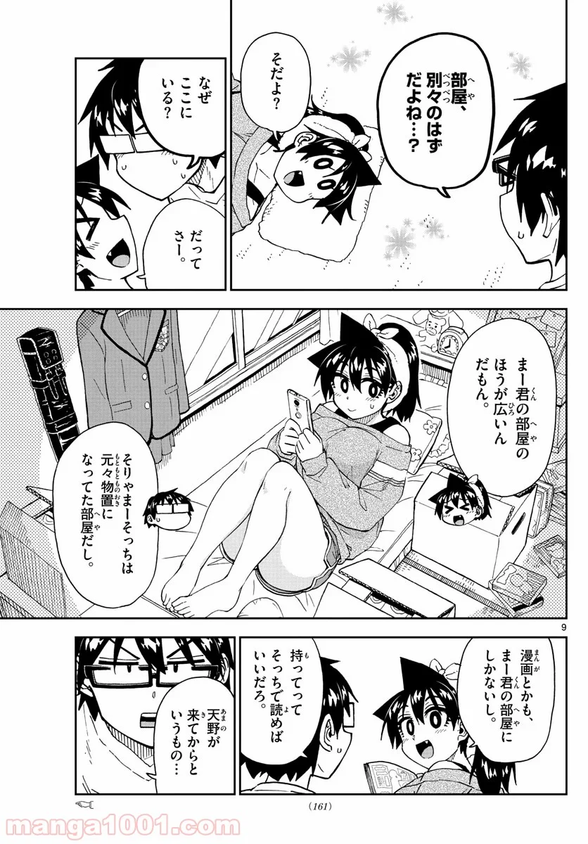 天野めぐみはスキだらけ! - 第216話 - Page 9