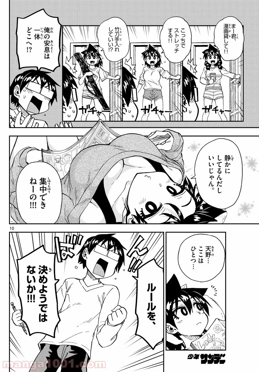 天野めぐみはスキだらけ! - 第216話 - Page 10