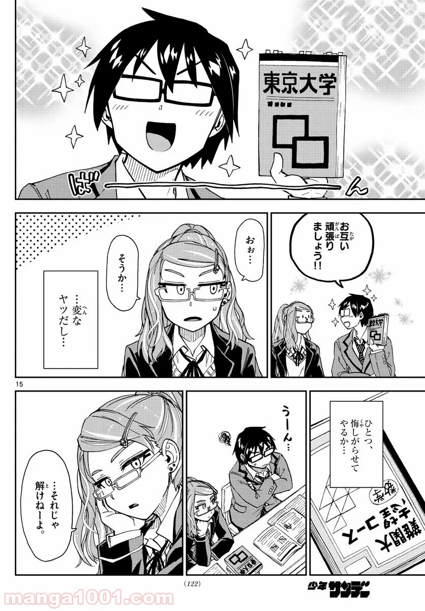 天野めぐみはスキだらけ! - 第217話 - Page 15