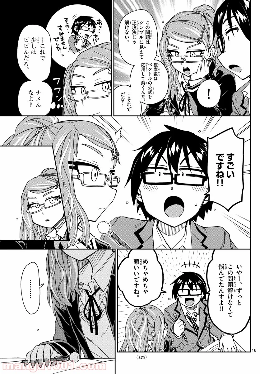 天野めぐみはスキだらけ! - 第217話 - Page 16