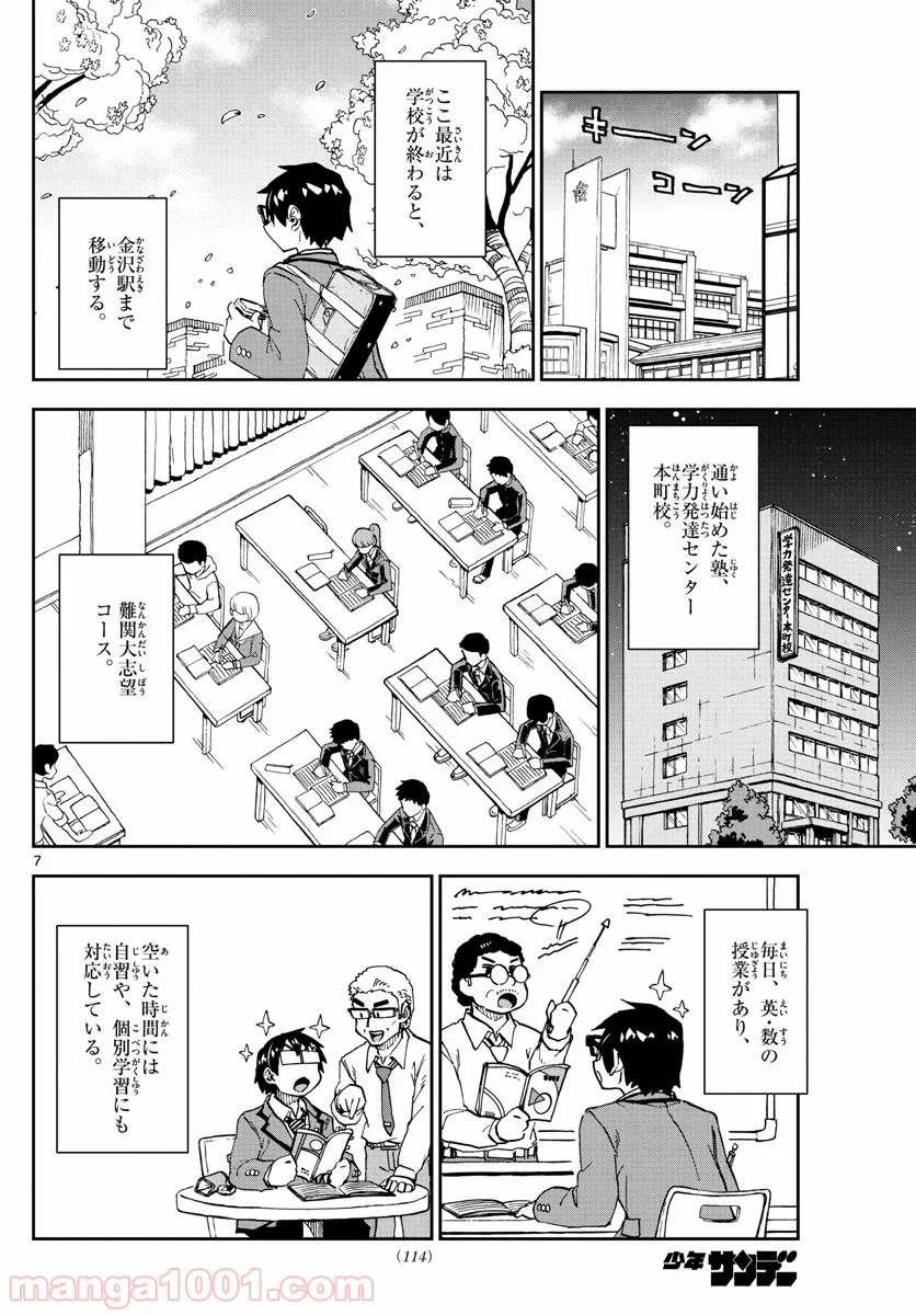 天野めぐみはスキだらけ! - 第217話 - Page 7