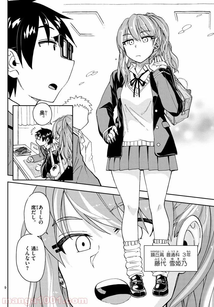 天野めぐみはスキだらけ! - 第217話 - Page 9