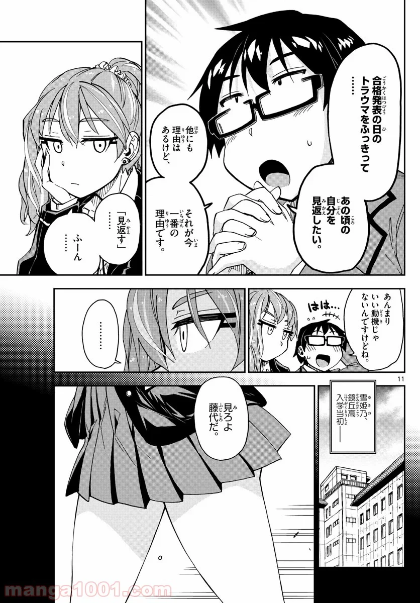 天野めぐみはスキだらけ! - 第218話 - Page 11