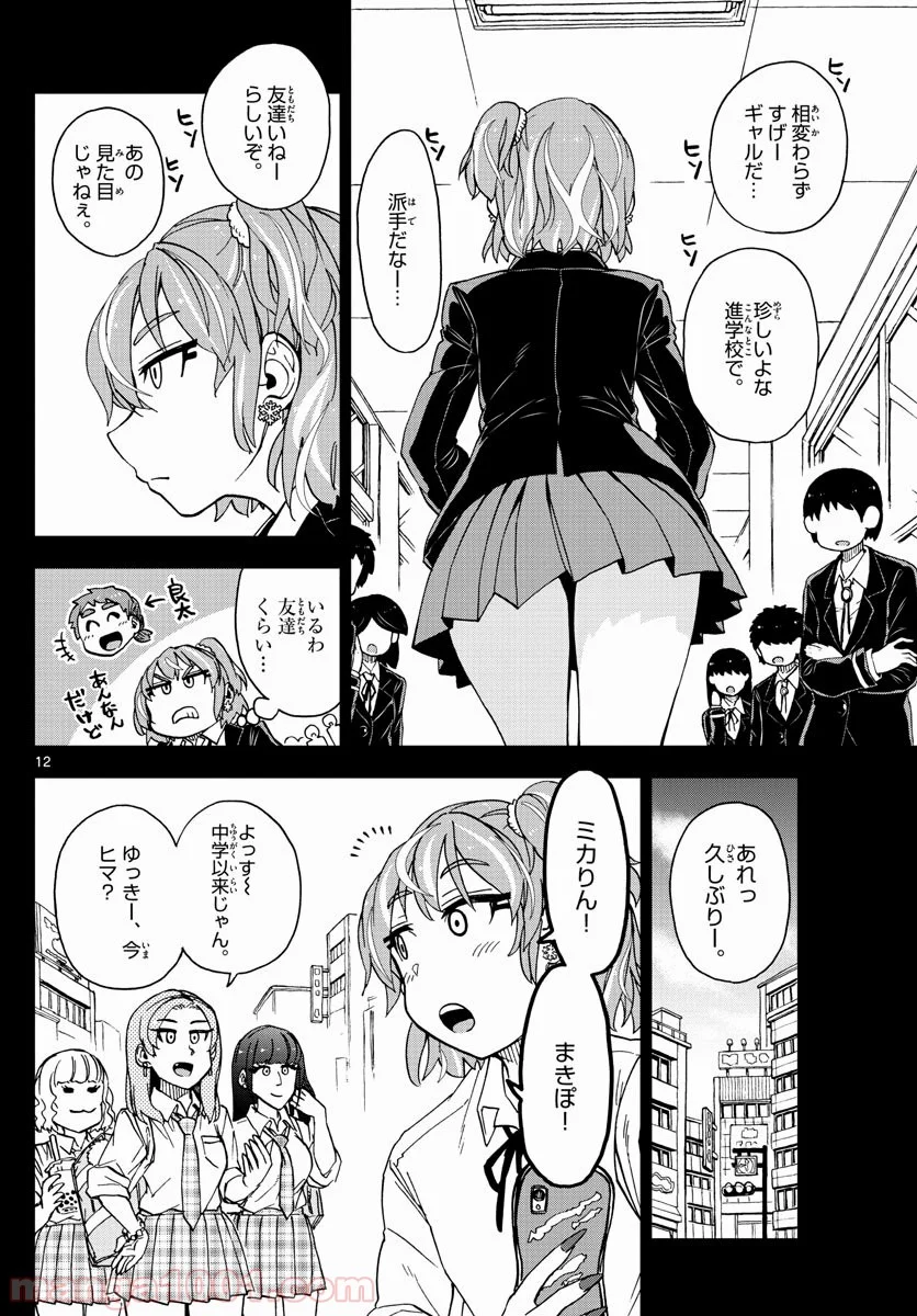 天野めぐみはスキだらけ! - 第218話 - Page 12