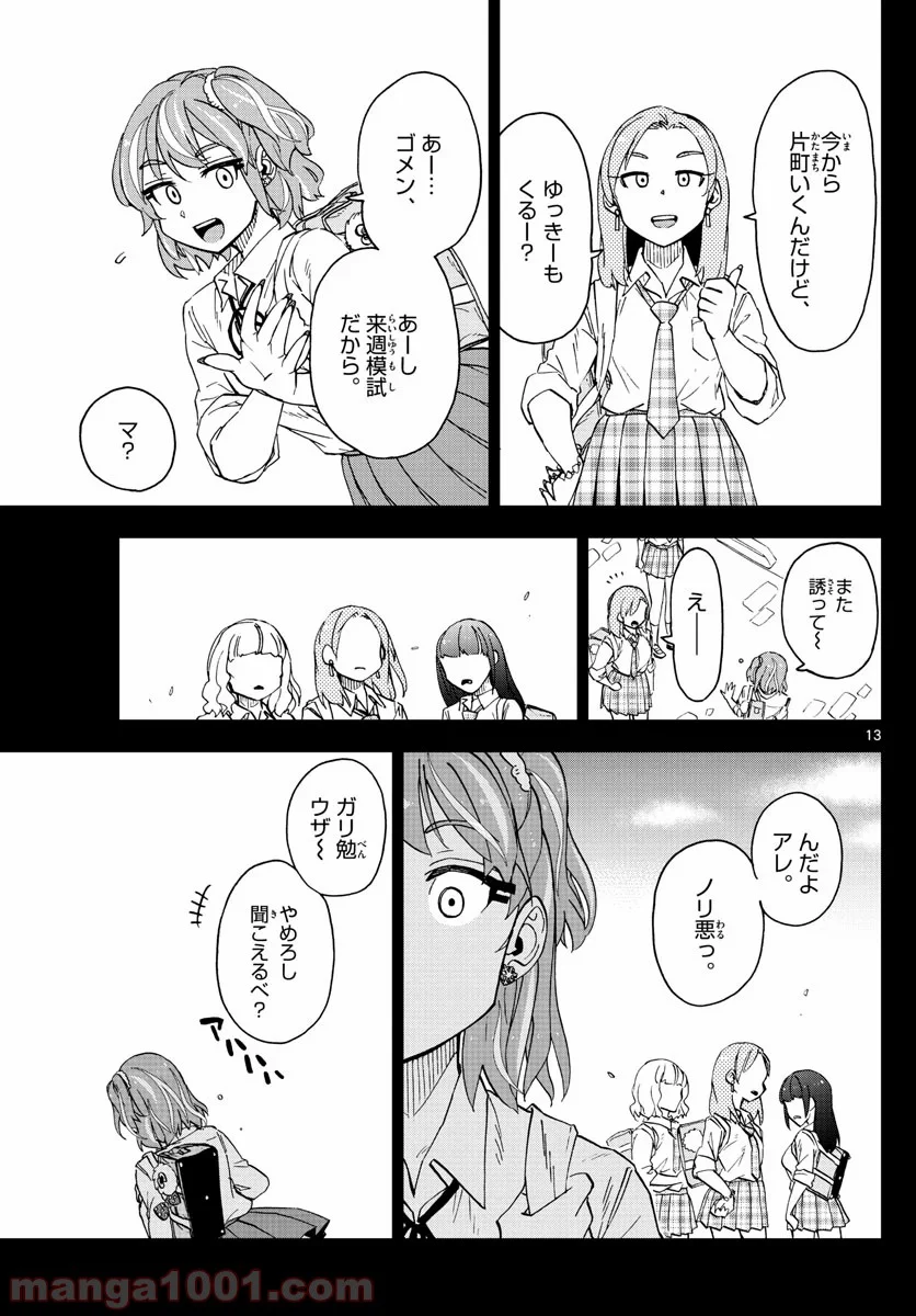 天野めぐみはスキだらけ! - 第218話 - Page 13