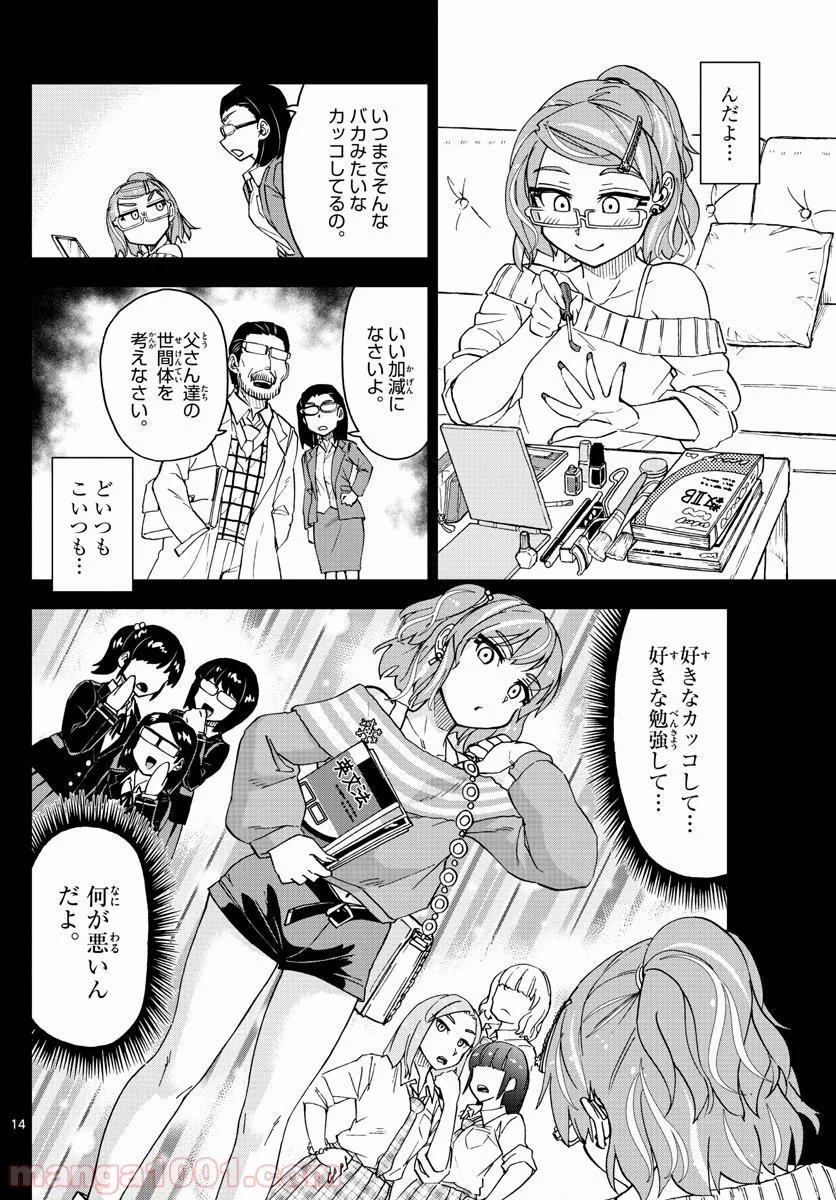 天野めぐみはスキだらけ! - 第218話 - Page 14