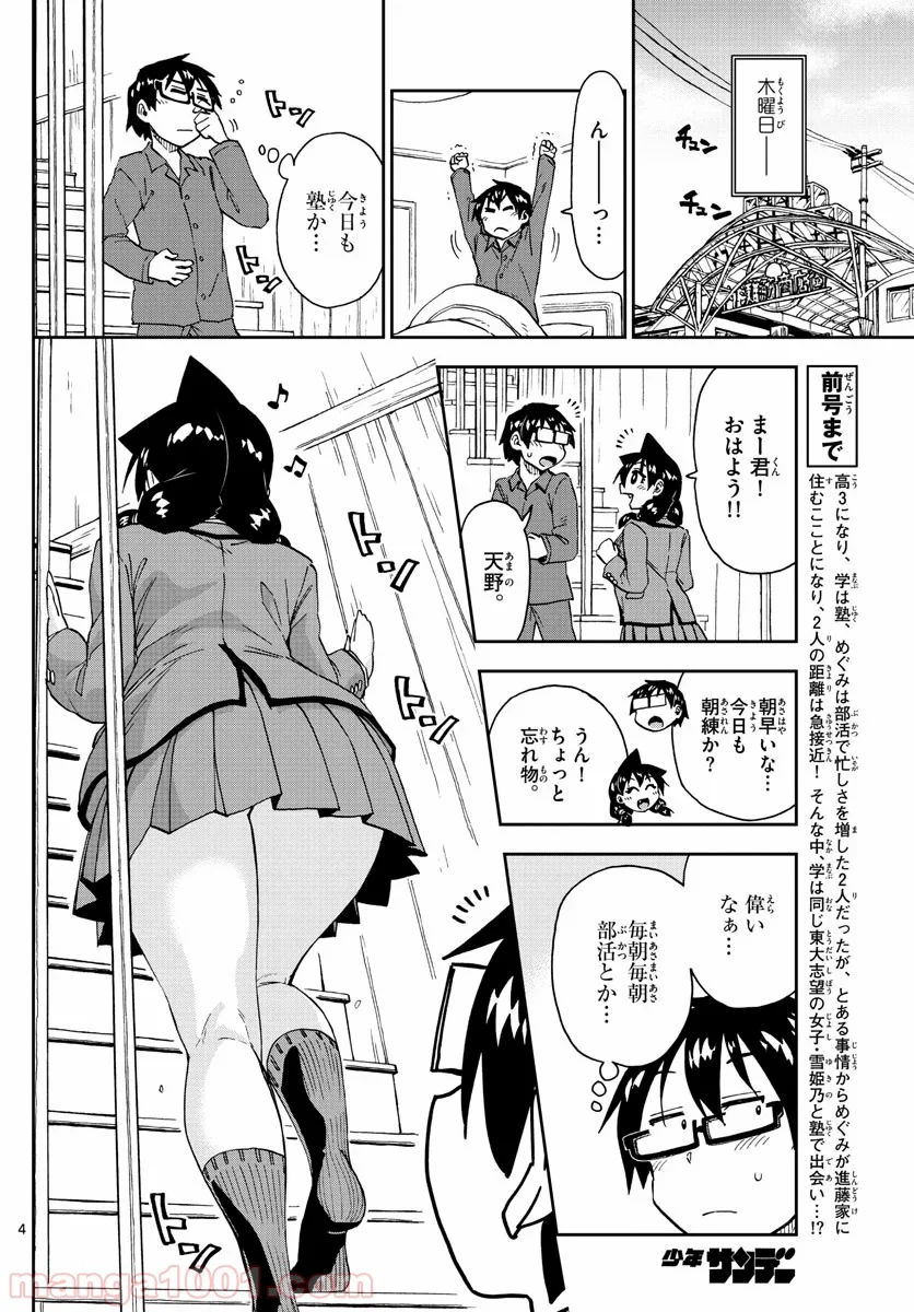 天野めぐみはスキだらけ! - 第218話 - Page 4