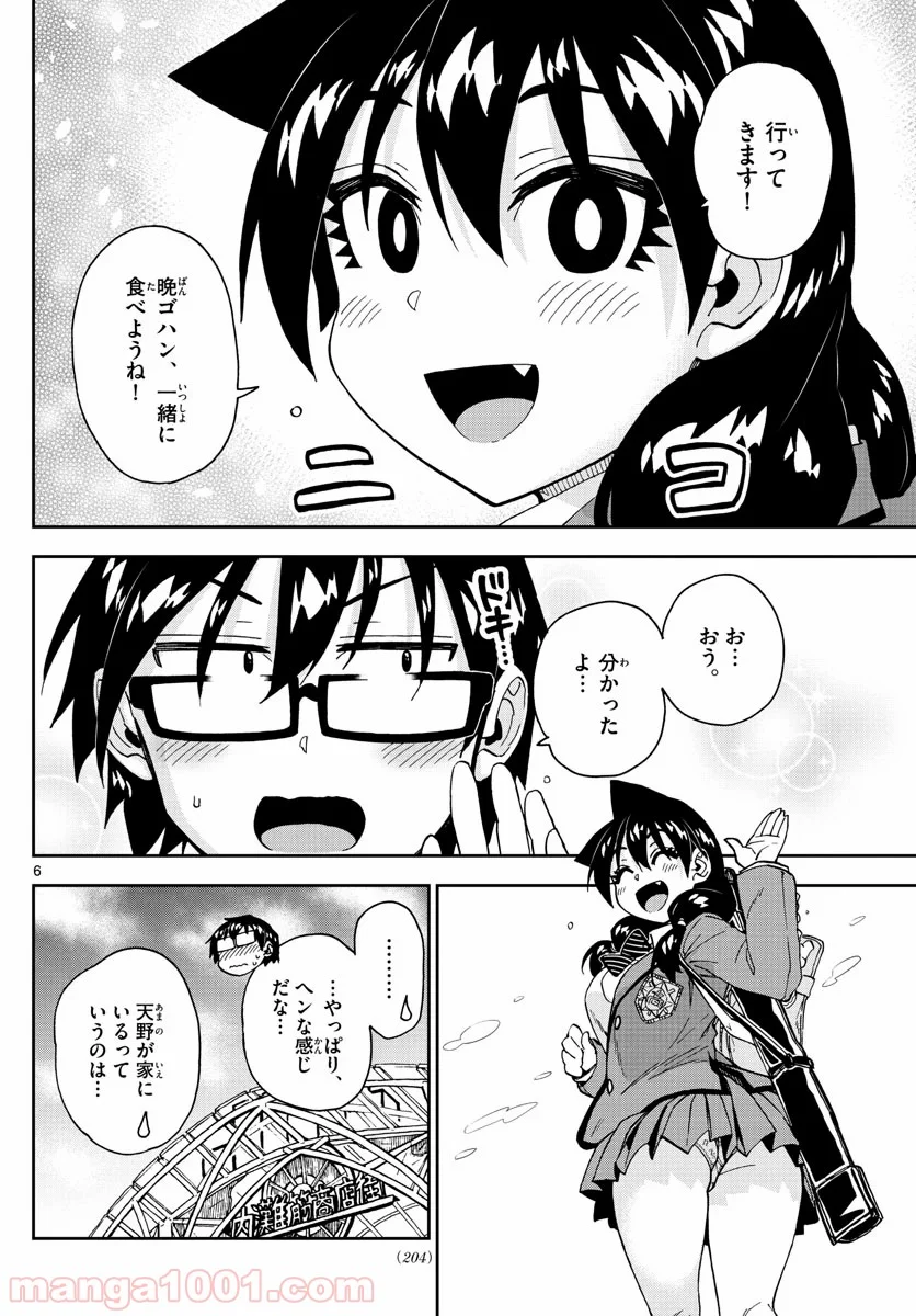 天野めぐみはスキだらけ! - 第218話 - Page 6