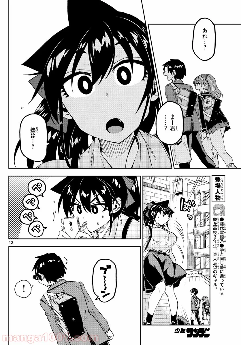 天野めぐみはスキだらけ! - 第219話 - Page 12