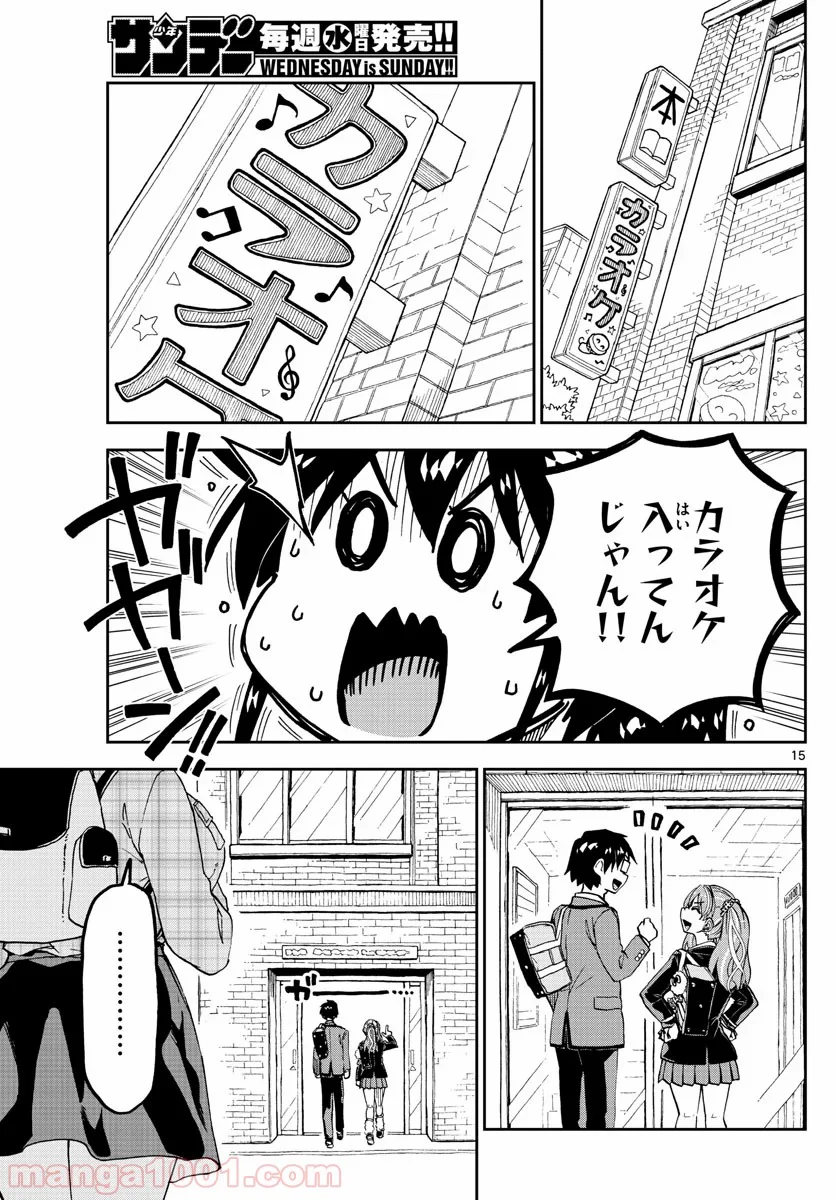 天野めぐみはスキだらけ! - 第219話 - Page 15