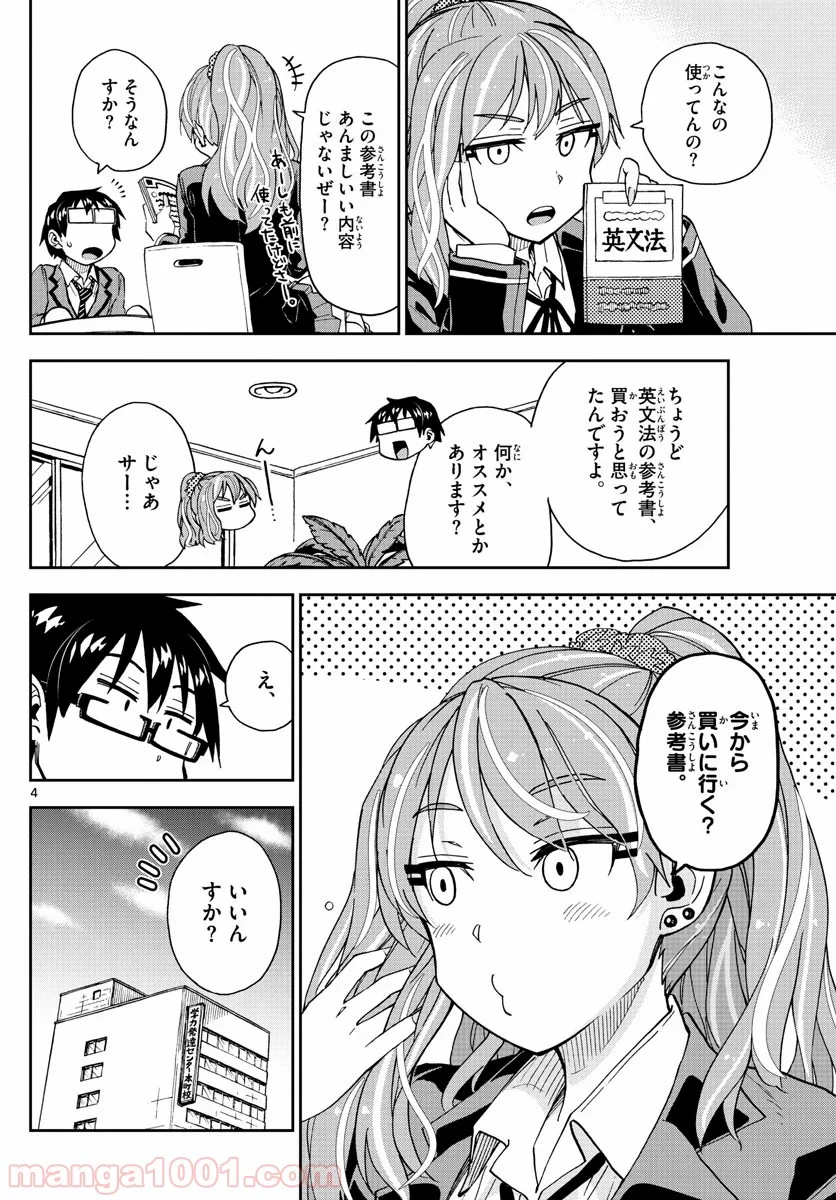 天野めぐみはスキだらけ! - 第219話 - Page 4