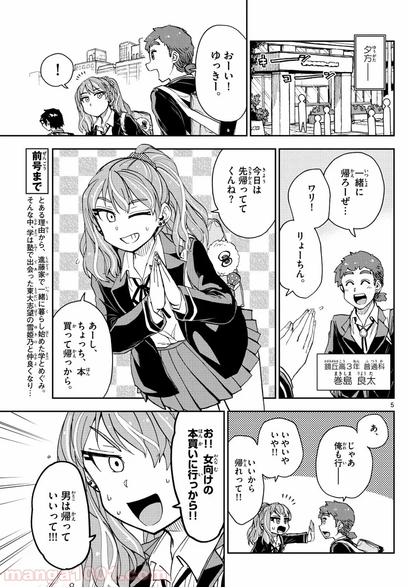 天野めぐみはスキだらけ! - 第219話 - Page 5