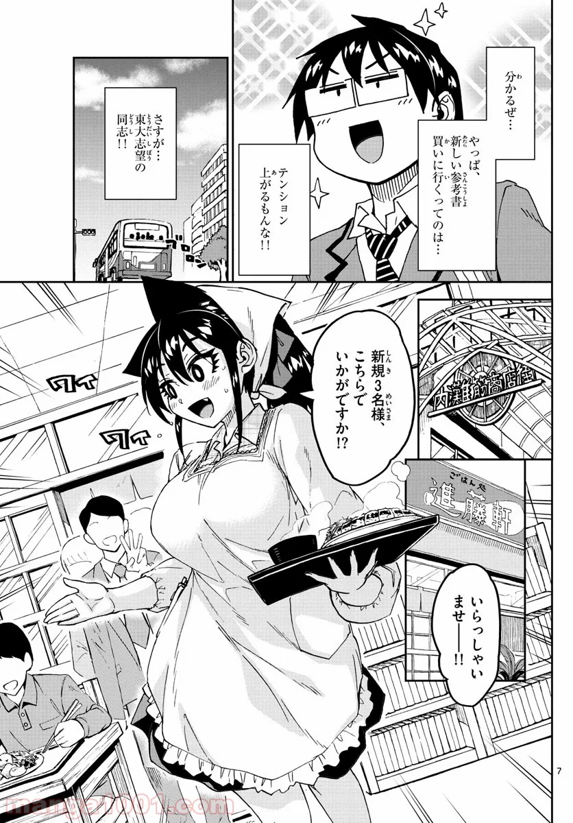 天野めぐみはスキだらけ! - 第219話 - Page 7