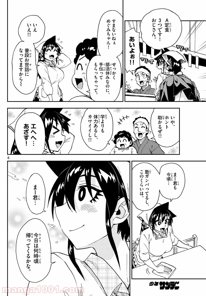 天野めぐみはスキだらけ! - 第219話 - Page 8