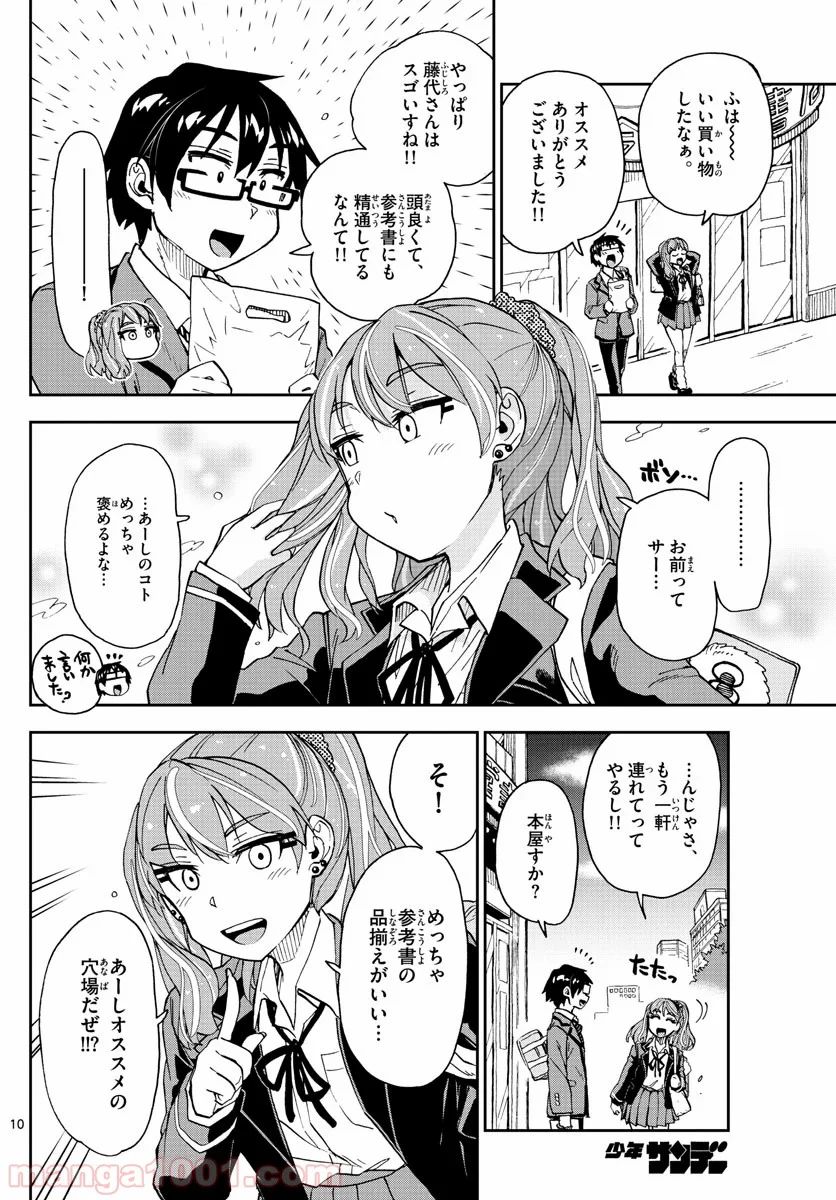 天野めぐみはスキだらけ! - 第219話 - Page 10