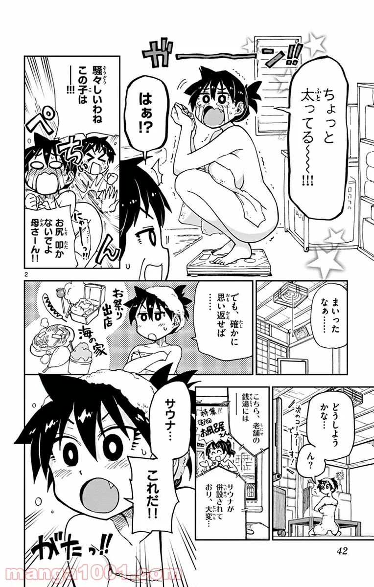 天野めぐみはスキだらけ! - 第22話 - Page 2