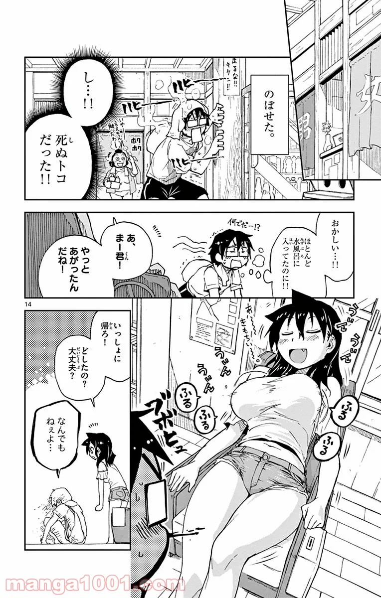 天野めぐみはスキだらけ! - 第22話 - Page 14