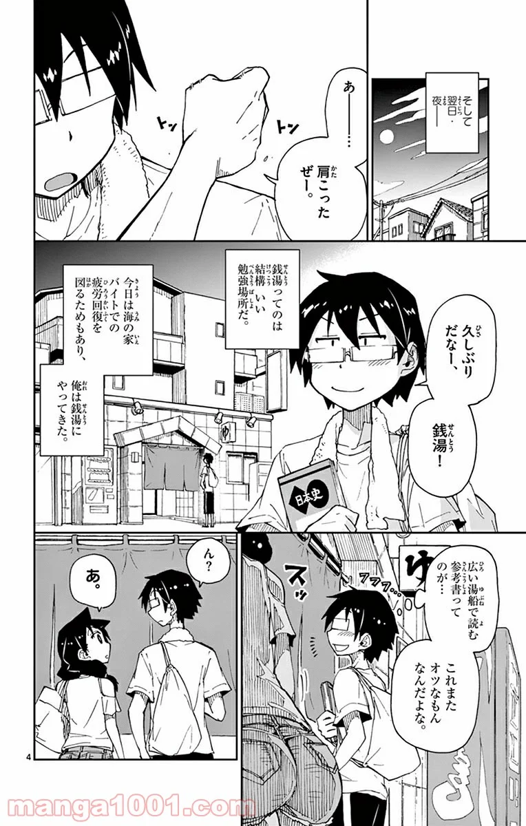 天野めぐみはスキだらけ! - 第22話 - Page 4