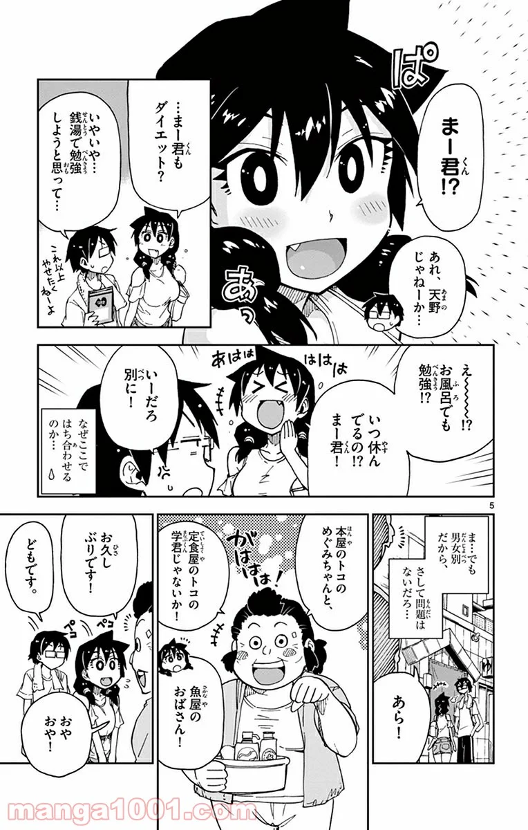 天野めぐみはスキだらけ! - 第22話 - Page 5