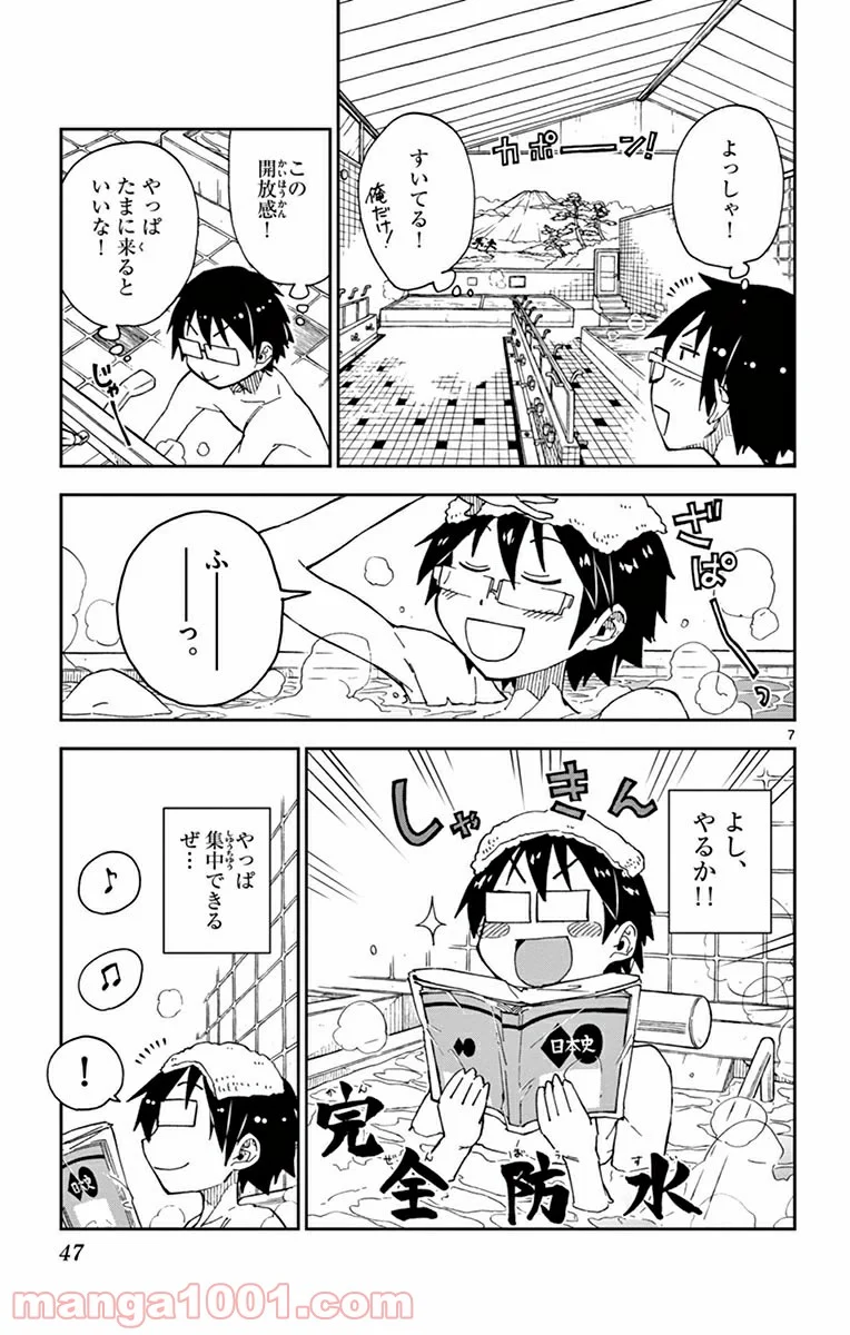 天野めぐみはスキだらけ! - 第22話 - Page 7